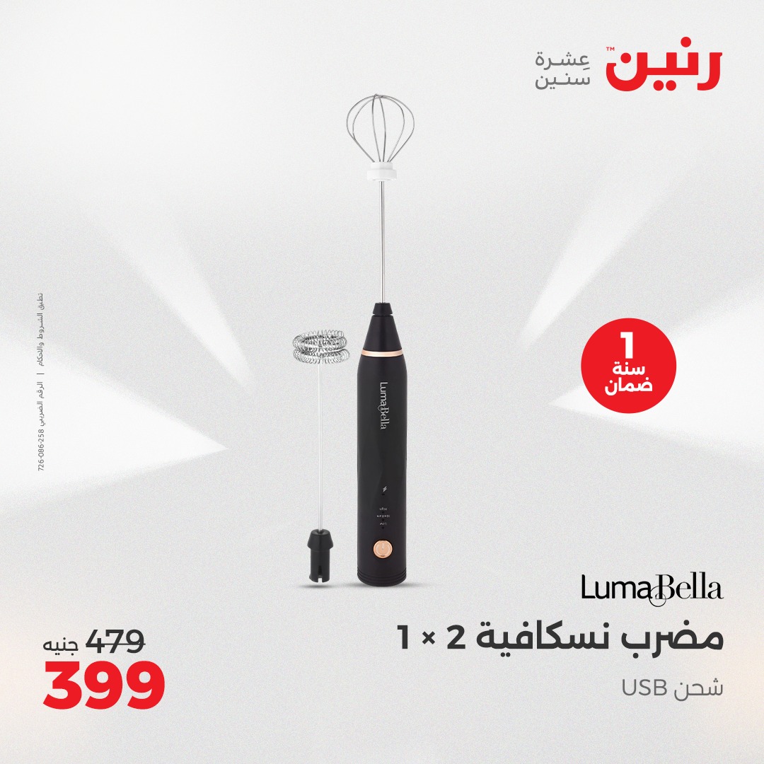 raneen offers from 24apr to 26apr 2025 عروض رنين من 24 إبريل حتى 26 إبريل 2025 صفحة رقم 86